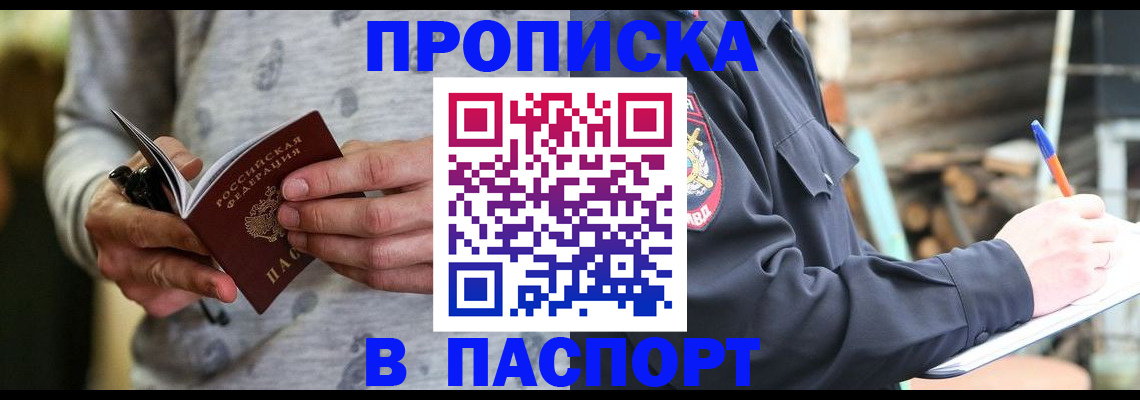 временная регистрация купить в Киселёвске