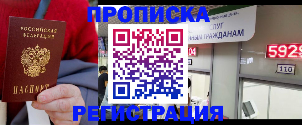 прописка для военкомата в Киселёвске