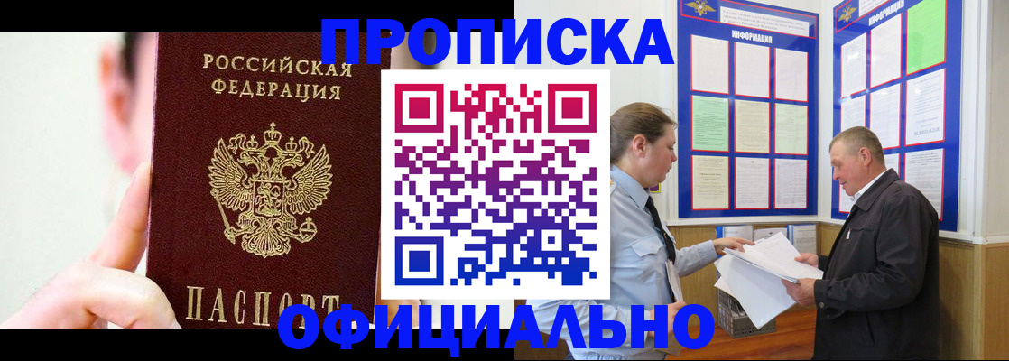прописка для работы в Киселёвске